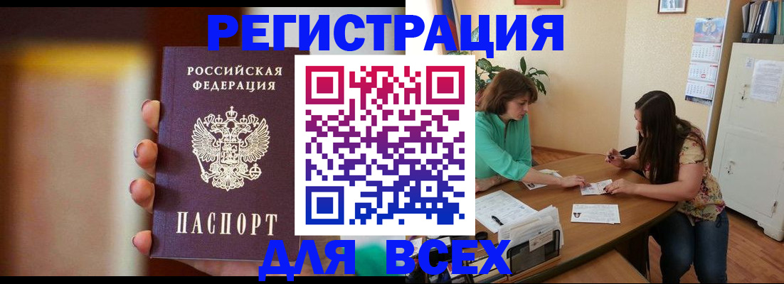 прописка для кредита в Вольске