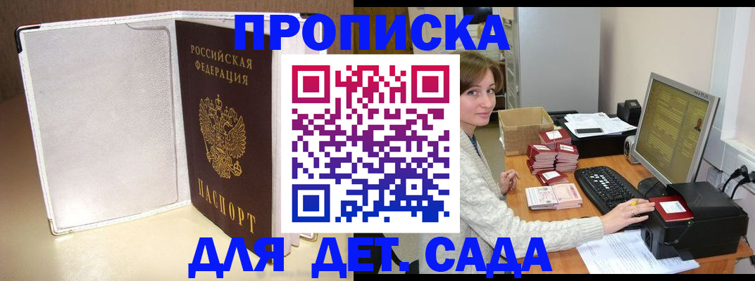 прописка для школы в Вольске