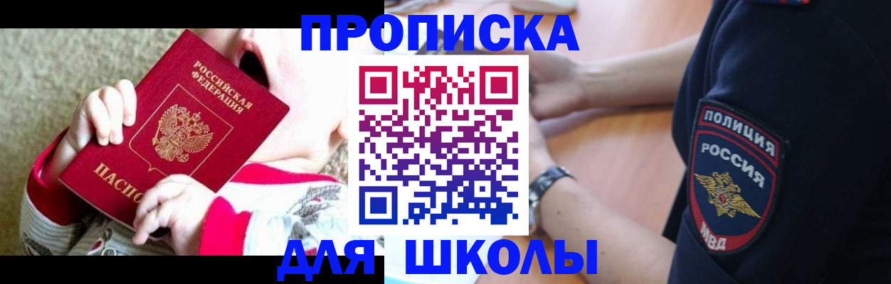 регистрация для школы в Вольске